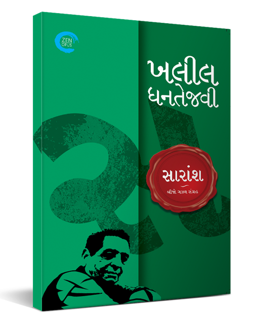 સારાંશ